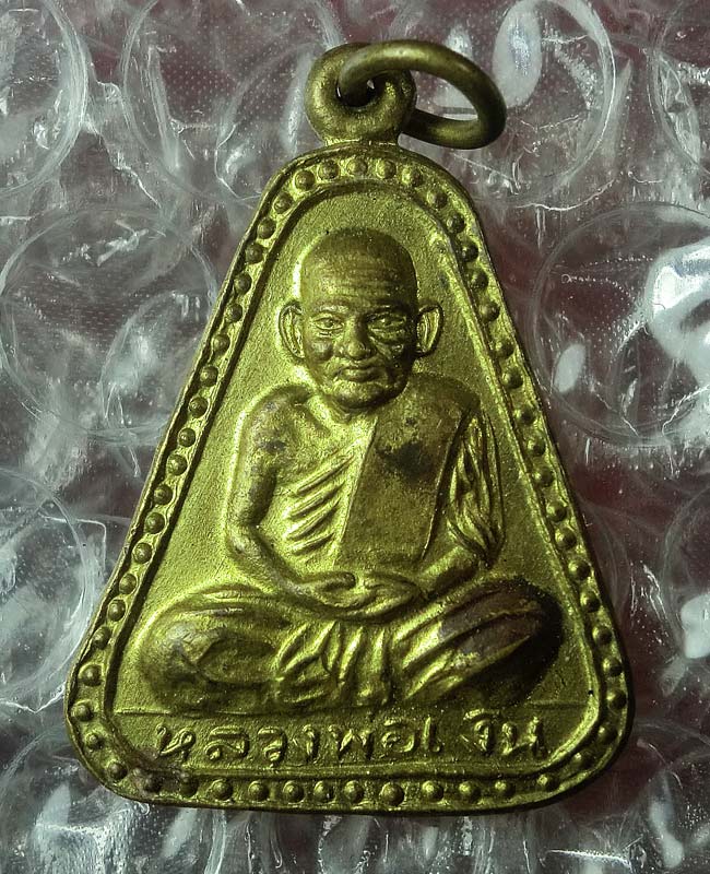 ((เคาะเดียว)) เหรียญจอบใหญ่ หลวงพ่อเงิน วัดบางคลาน เนื้อทองเหลือง จ.พิจิตร ปี2537 ....10