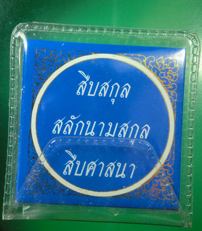 ((เคาะเดียว)) พระพุทธโสธร สืบสกุล สลักนามสกุล สืบศาสนา วัดโสธร จ.ฉะเชิงเทรา ...11