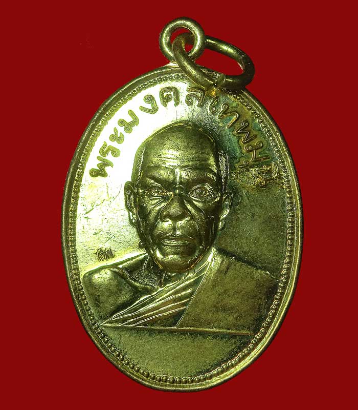 ((เคาะเดียว)) เหรียญหลวงพ่อสด รุ่นถวายภัตตาหาร วัดเชตุพน เชียงใหม่ ปี38 ....16