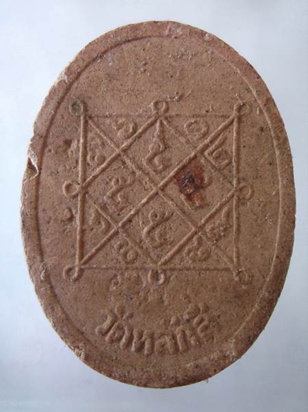 หลวงปู่ขาว วัดหลักสี่ 