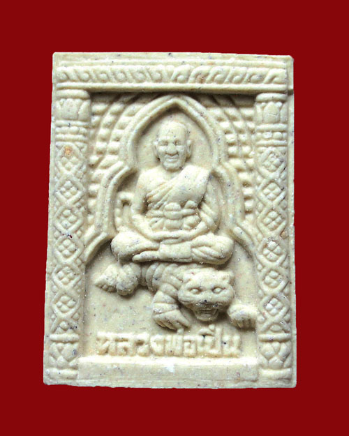 พระผงนั่งเสือหลวงพ่อเปิ่น วัดบางพระ รุ่นมหาเศรษฐี (อาเสี่ยเล็ก)