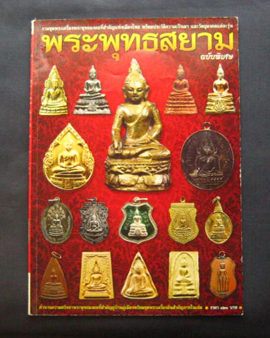 หนังสือพระพุทธสยาม หนา 70 หน้า ภาพประกอบสี่สี กระดาษอาร์ตมัน