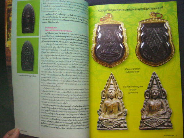 หนังสือพระพุทธสยาม หนา 70 หน้า ภาพประกอบสี่สี กระดาษอาร์ตมัน