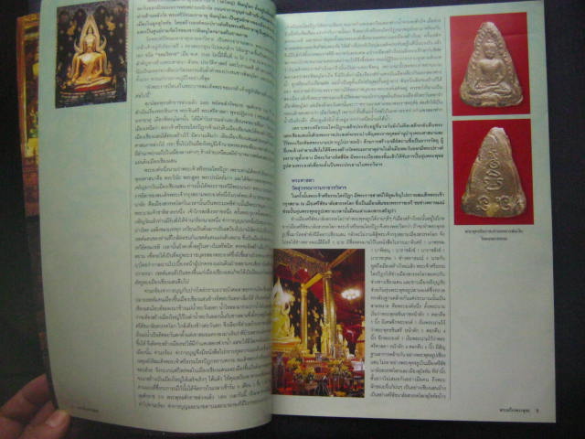 หนังสือพระพุทธสยาม หนา 70 หน้า ภาพประกอบสี่สี กระดาษอาร์ตมัน