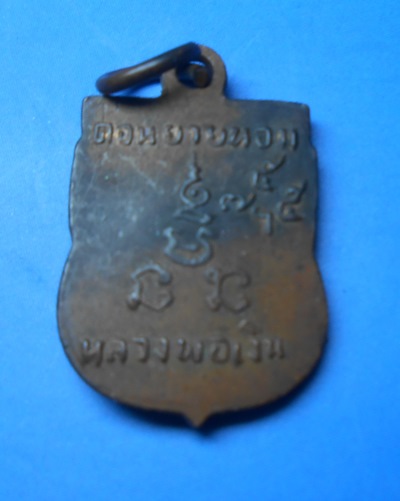 เหรียญเสมาเล็กหลวงพ่อเงิน วัดดอนยายหอม ปี2512 หลังยันต์เสาร์ห้า พิเศษแบบนี้หายาก