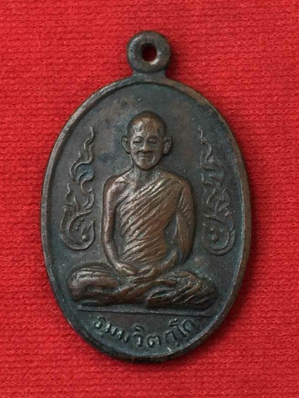 เหรียญเจ้าคุณนร วัดเทพศิรินทร์ เนื้อทองแดง ปี 2525 จ.กรุงเทพ หลวงปู่โต๊ะปลุกเสก มาพร้อมบัตรรับรองครั