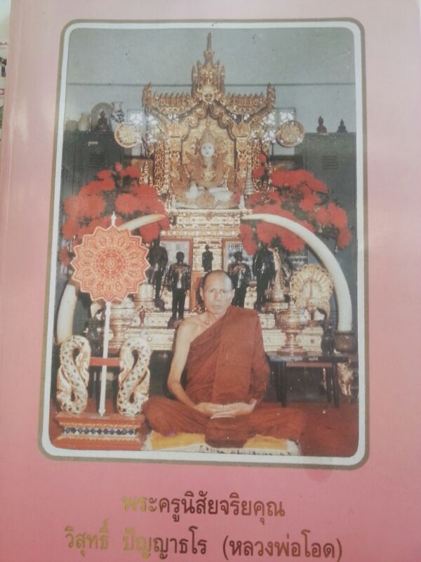 รูปหล่อเมตตา๑หลวงพ่อโอดวัดจันเสน เนื้อทองขาว1ใน2000