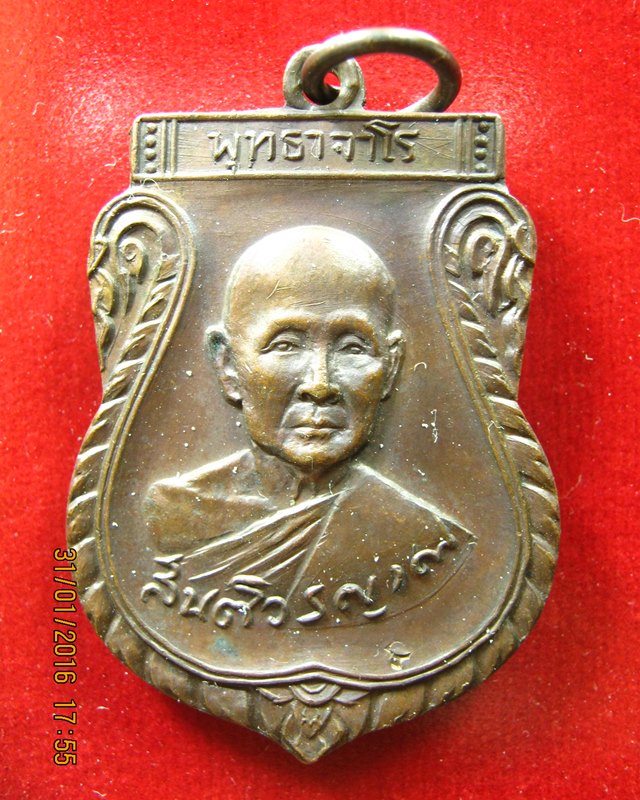 เหรียญหลวงพ่อสิม  พุทธาจาโร