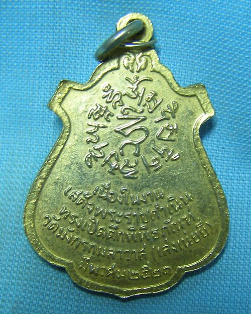 เหรียญเสด็จพระราชดำเนินทรงเปิดตึกพิพิธภัณฑ์ ปี21 กะไหล่ทอง วัดมังกรกมลาวาส(เล่งเน่ยยี่) กทม.