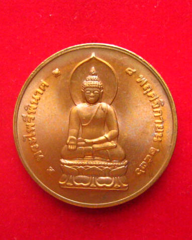 พระไพรีพินาศ วัดบวรฯ กทม. รุ่นจรรโลงประชาธิปไตย ปี 2536 บล็อกกษาปณ์