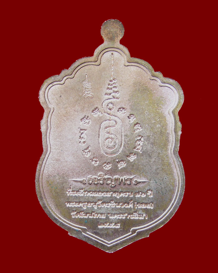เหรียญเสมารุ่นเจริญพร หลวงพ่อจอย วัดโนนไทย เนื้อนวะโลหะ ลงยา 3 สี หมายเลข 175