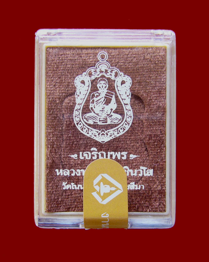 เหรียญเสมารุ่นเจริญพร หลวงพ่อจอย วัดโนนไทย เนื้อนวะโลหะ ลงยา 3 สี หมายเลข 175