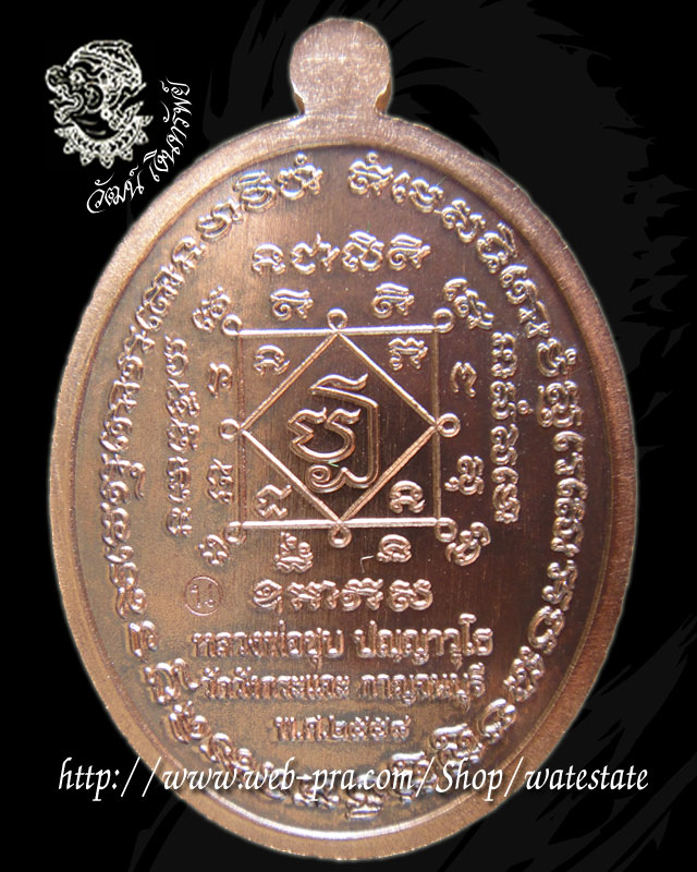 เหรียญสมปรารถนา หลวงพ่อชุบ ปี 2558 เนื้อนวะ เลข 475
