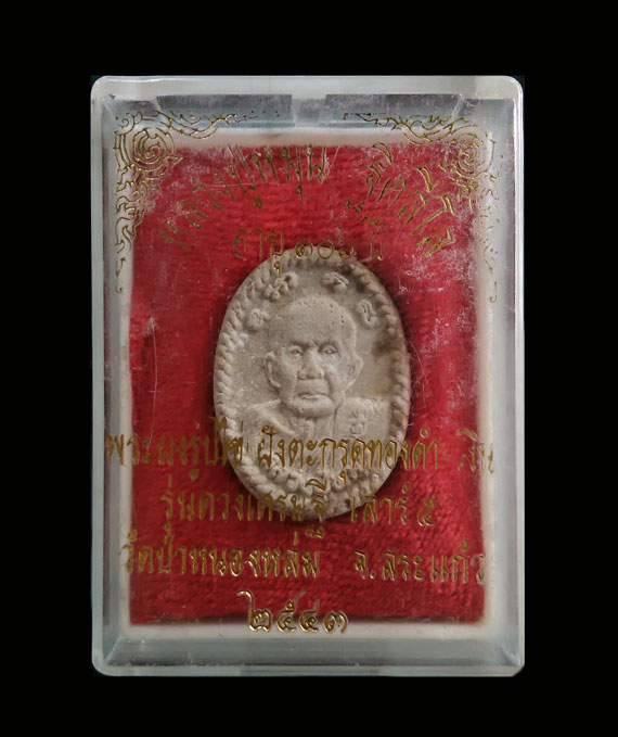 พระผงยันต์ดวงเศรษฐี หลวงปู่หมุน ปี43 เนื้อแน่นๆโซนเทา สภาพสวย คม แก่น้ำว่าน กล่องเดิม