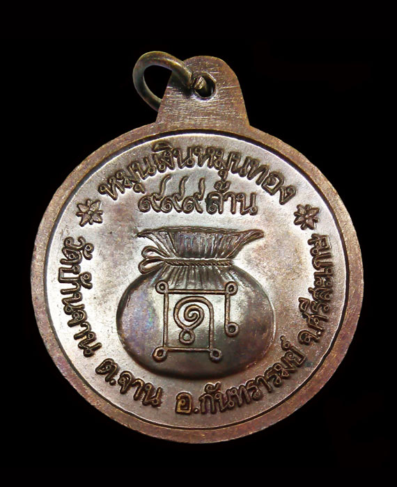 เหรียญหมุนเงินหมุนทองหลวงปู่หมุน พิธีเจริญลาภ ปี42 บล็อกนิยม ประคำ19เม็ด ผิวรุ้งๆจมูกโด่งๆ