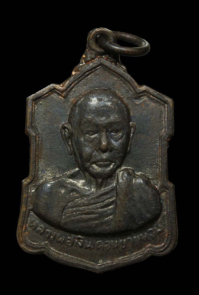 เหรียญอาร์มหลังลายเซ็น หลวงพ่อเงิน วัดดอนยายหอม เนื้อนวะ ปี09 องค์ที่๒