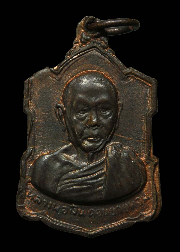 เหรียญอาร์มหลังลายเซ็น หลวงพ่อเงิน วัดดอนยายหอม เนื้อนวะ ปี09 องค์ที่๓