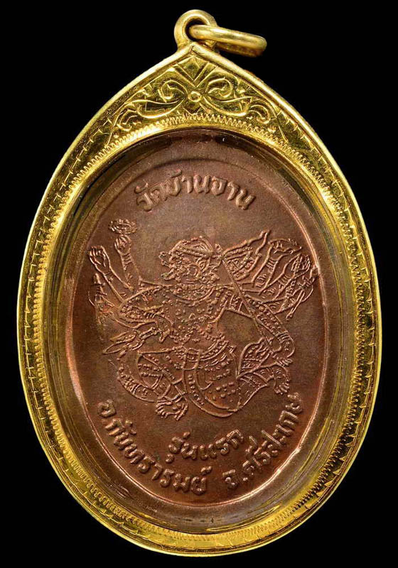 เหรียญมนต์พระกาฬ ทองแดงผิวไฟ หลวงปู่หมุน วัดบ้านจาน 2543