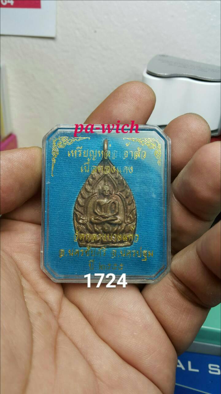 พระ เจ้าสัวสาม วัดกลางบางแก้ว บล๊อคนิยม เนื้อทองแดง