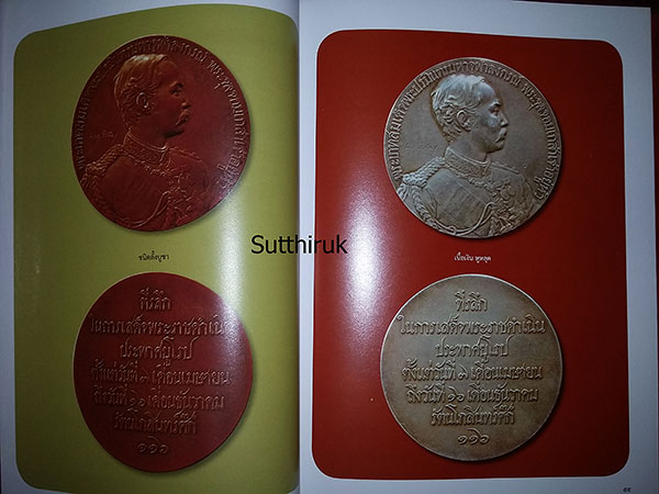 หนังสือ รวมเหรียญ ร.5 อันสูงค่ายิ่งและเครื่องขัตติยราชราชูปโภค