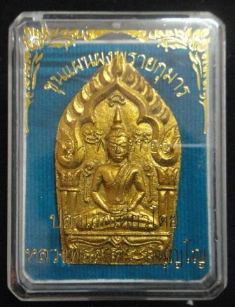 ขุนแผนพรายกุมาร รุ่นพรายทอง พิมพ์ใหญ่ เนื้อเหลืองโรยพลอย เลข 8227