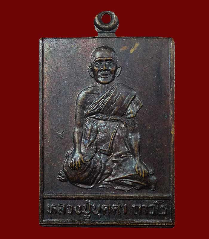 ((เคาะเดียว)) เหรียญเจริญสุข หลวงปู่บุดดา วัดกลางชูศรีเจริญ สิงห์บุรี 2534 ...51
