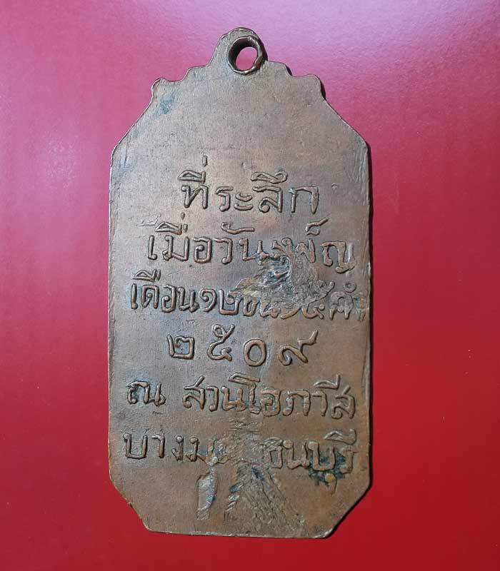 ((เคาะเดียว)) เหรียญยืนรัชกาลที่ 5 สมเด็จพระปิยมหาราช ปี พ.ศ. 2509 ...60
