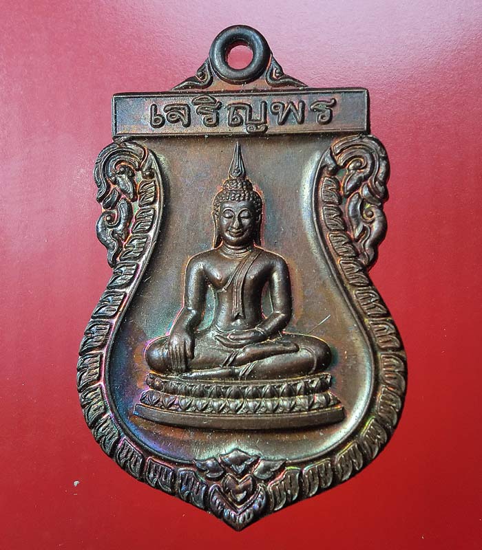 ((เคาะเดียว)) เหรียญพระประธาน(เจริญพร) วัดบ้านน้อย อ.ด่านขุนทด..โคราช.(ปลุกเสกโดยหลวงพ่อคูณ)...62