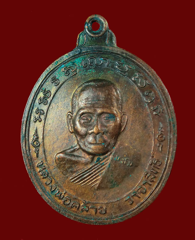 เหรียญพ่อท่านคล้าย วาจาสิทธิ์ วัดสวนขัน นิตยสารนะโม สร้าง ปี37 ..... 65