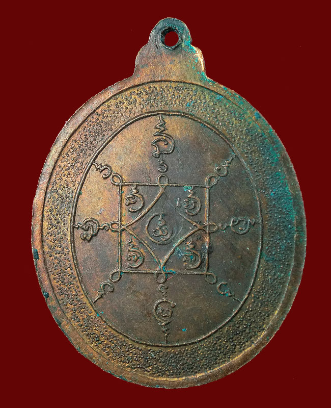 เหรียญพ่อท่านคล้าย วาจาสิทธิ์ วัดสวนขัน นิตยสารนะโม สร้าง ปี37 ..... 65