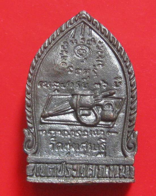 เหรียญกริ่งเสมาพิเศษ เสาร์ ๕ เงินมาห้าพันล้าน ปี 2543 เกจิดังปลุกเสก 9 วัน 9 คืน หลวงปู่หมุน วัดบ้าน