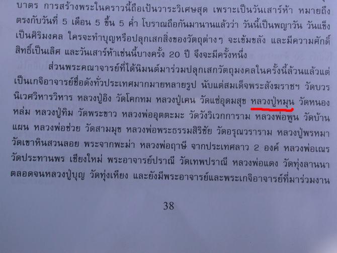 เหรียญกริ่งเสมาพิเศษ เสาร์ ๕ เงินมาห้าพันล้าน ปี 2543 เกจิดังปลุกเสก 9 วัน 9 คืน หลวงปู่หมุน วัดบ้าน