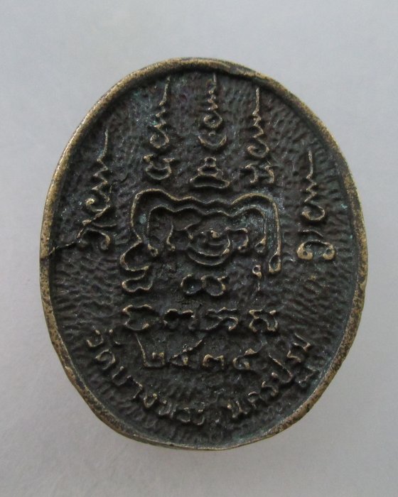 เหรียญหล่อหลวงพ่อเปิ่น วัดบางพระ