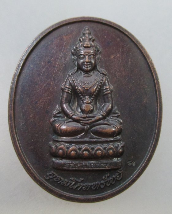 20 B พระอวโลกิเตศวร รุ่นอุดมโภคทรัพย์ วัดโพธิ์แมนคุณาราม กรุงเทพฯ ตอกโค็ด