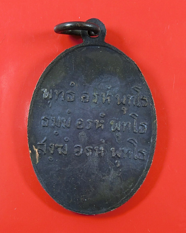 เหรียญพ่อท่านคล้าย ไหว้ข้าง ปี 2510