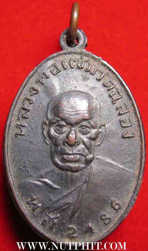 เหรียญหลวงพ่อแช่ม วัดฉลอง จ. ภูเก็ต บล๊อคหัวโน หลังสายฝน ปี 2486+บัตรรับรองพระแท้*18