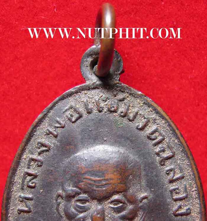 เหรียญหลวงพ่อแช่ม วัดฉลอง จ. ภูเก็ต บล๊อคหัวโน หลังสายฝน ปี 2486+บัตรรับรองพระแท้*18