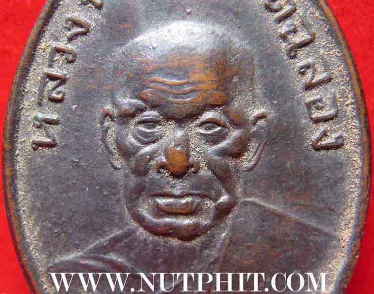 เหรียญหลวงพ่อแช่ม วัดฉลอง จ. ภูเก็ต บล๊อคหัวโน หลังสายฝน ปี 2486+บัตรรับรองพระแท้*18