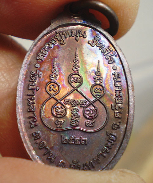หลวงปู่หมุน ฐิตสีโล เหรียญเล็กหน้าใหญ่