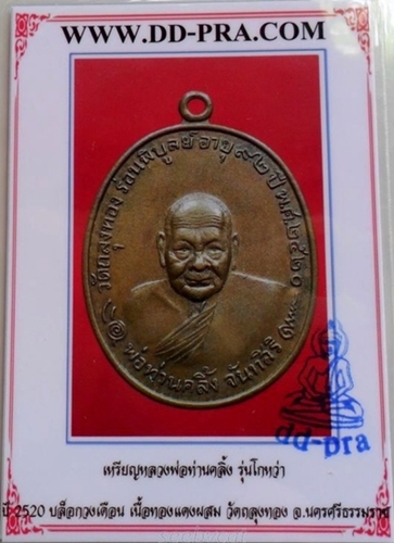 บัตรรับประกันพระแท้
