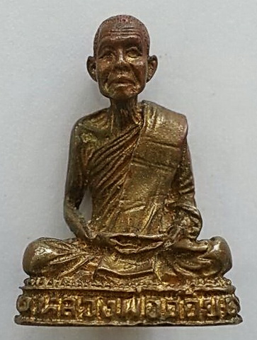 หลวงพ่อจ้อย วัดศรีอุทุมพร นครสวรรค์ รูปหล่อรุ่น รับเสด็จ พ.ศ.2539 มีกริ่ง อุดโค๊ตตัว นะ 