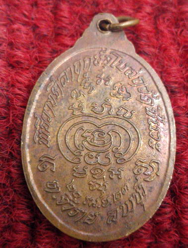 เหรียญหลวงพ่อพริ้ง วัดโบสถ์โก่งธนู จ.ลพบุรี พิธีวางศิลาฤกษ์อุโบสถวัดชีแวะ ปี23สวยๆครับ