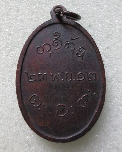 เหรียญหลวงพ่อผาง ออก ณ.วัดป่าสุมนามัย อ.บ้านไผ่ จ.ขอนแก่น ในปี พ.ศ.2513 (2)