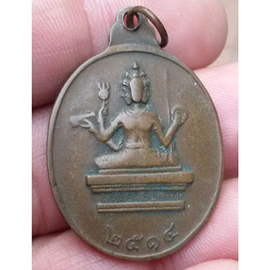 เหรียญรุ่นแรก พระพรหมเอราวัณ ปี14 เนื้อฝาบาตร