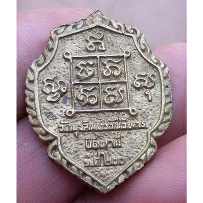 เหรียญหล่อหลวงพ่อดำ วัดตุยง จ.ปัตตานี ปี ๒๕
