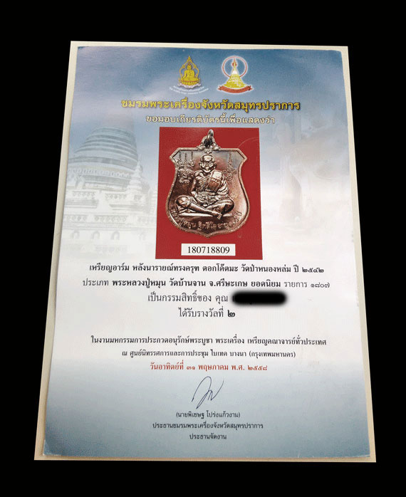 เหรียญนารายณ์ทรงครุฑ หลวงปู่หมุน ปี42 โค๊ด" มะ " สวยมากๆ ปรอทเต็ม รางวัลที่2 งาน ระดับประเทศ