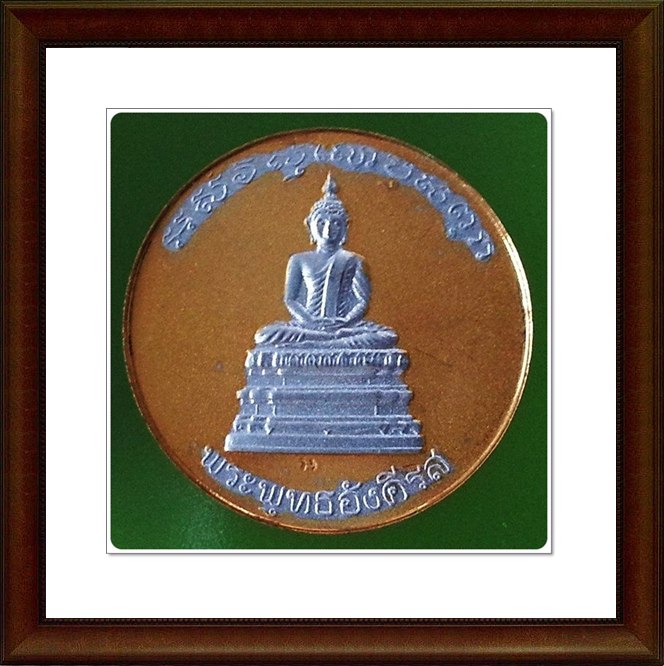 เหรียญ รัชกาลที่ 5 วัดราชบพิตร