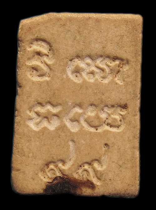 พระสมเด็จข้างอุ หลังเลข 99