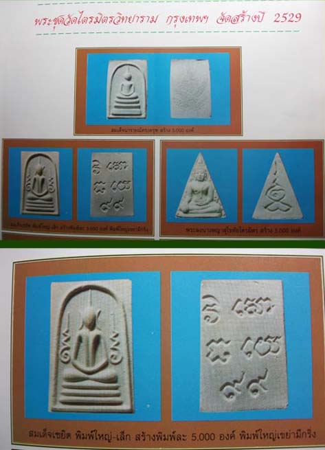 พระสมเด็จข้างอุ หลังเลข 99