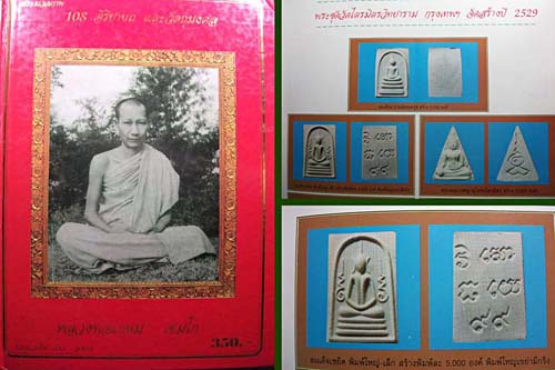 พระสมเด็จข้างอุ หลังเลข 99